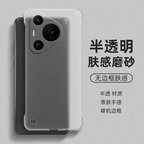 适用华为Pura90Pro手机壳无边框