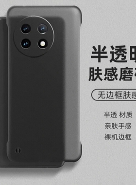 适用一加ace5手机壳ace5pro无边框ace3v半透明ace3磨砂硬壳ace2半包acepro超薄ace2v防摔防指纹散热新款男款7