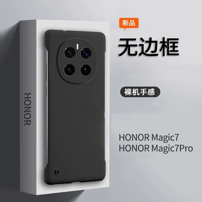荣耀Magic7手机壳无边框超薄防摔