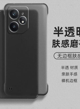 适用真我neo7turbo手机壳neo7无边框半透明磨砂硬壳gt7pro半包gt6超薄散热gtneo6se防指纹realme新款保护套男