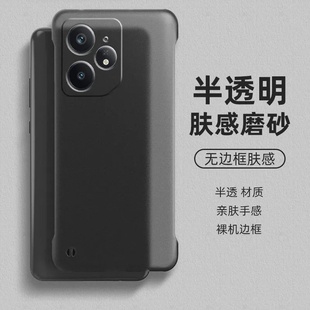 适用真我neo7turbo手机壳neo7无边框半透明磨砂硬壳gt7pro半包gt6超薄散热gtneo6se防指纹realme新款 保护套男