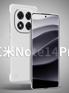 适用红米note14手机壳note14pro+无边框磨砂硬壳note12半包小米超薄防摔保护套pro新款turbo散热男女款13外壳
