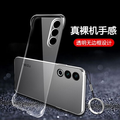 魅族21note手机壳无边框超薄防摔