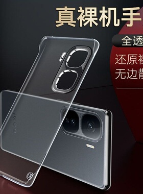 适用iqooneo10pro+手机壳iqooneo10pro无边框透明硬壳iqooneo9半包8超薄7散热6新款se防摔5s曲面屏5新款spro+