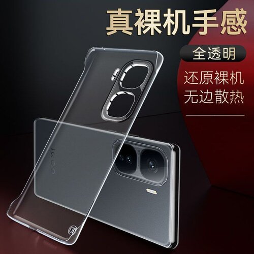 适用iqooneo10pro+手机壳无边框