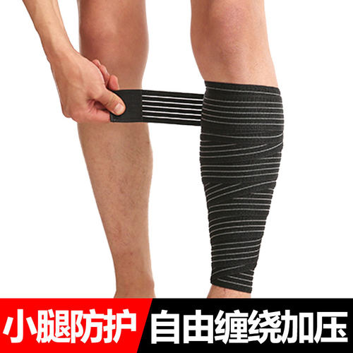 高弹护膝带护腿运动健身缠绕加压绑腿绷带护小腿拉伤扭伤绑带跑步