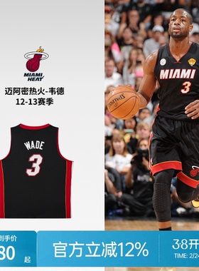 热火队韦德12-13赛季NBA官方MN复刻3号球衣SW球迷版
