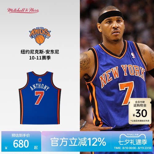 【七夕礼物】尼克斯队安东尼10-11赛季NBA官方MN7号球衣球迷版
