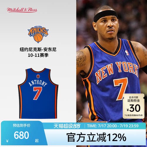 尼克斯队安东尼10-11赛季NBA官方MN复刻7号球衣SW球迷版