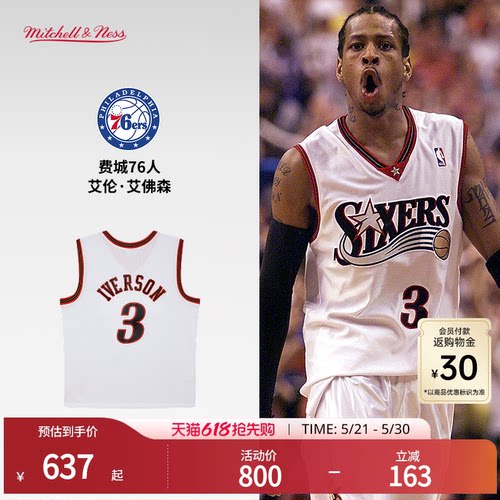 MN76人艾弗森00-01赛季3号球衣