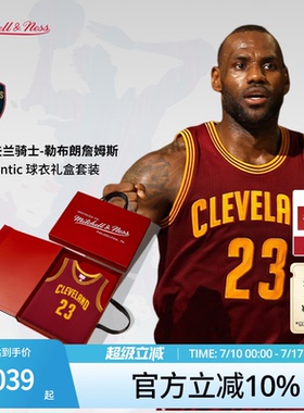 骑士队詹姆斯15-16赛季客场NBA官方MN复刻23号球衣AU球员版礼盒装