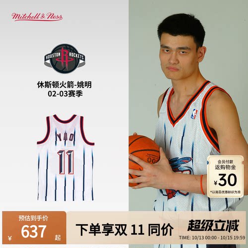 MN火箭队姚明11号球衣集合球迷版