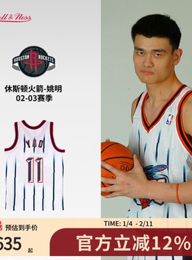 火箭队姚明02-03/04-05赛季NBA官方MN复刻11号球衣集合SW球迷版