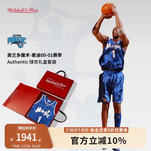 MN魔术队麦迪00-01赛季1号球衣