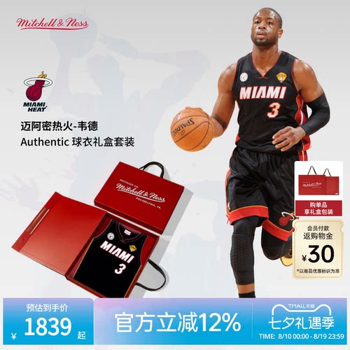 MN热火队韦德3号球衣礼盒球员版