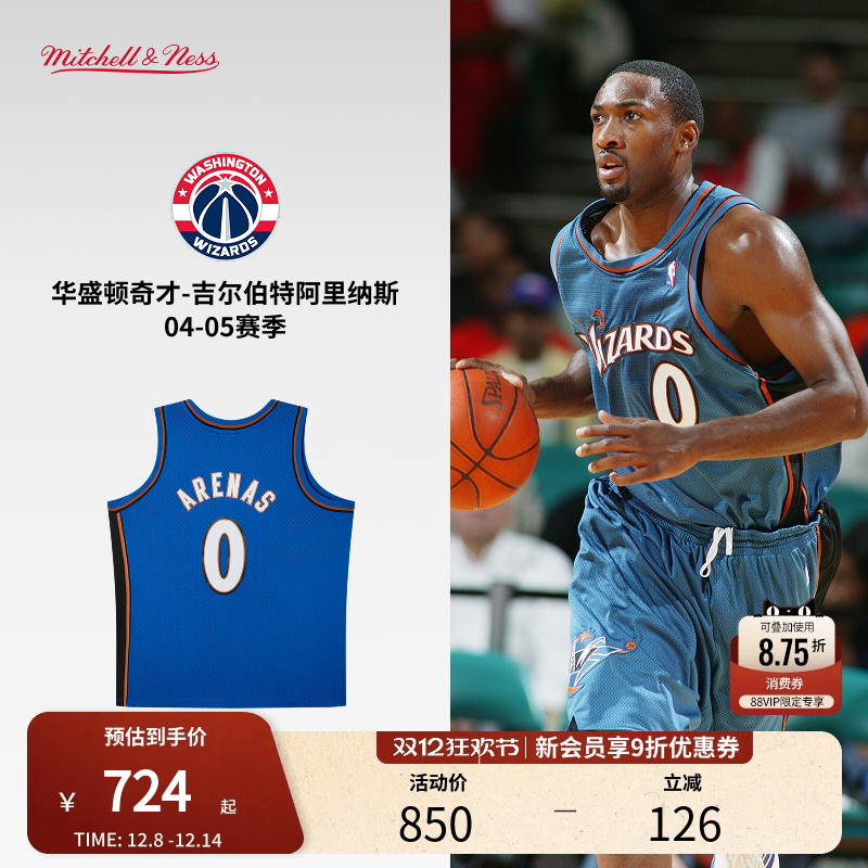 MN奇才队阿里纳斯0号球衣球迷版