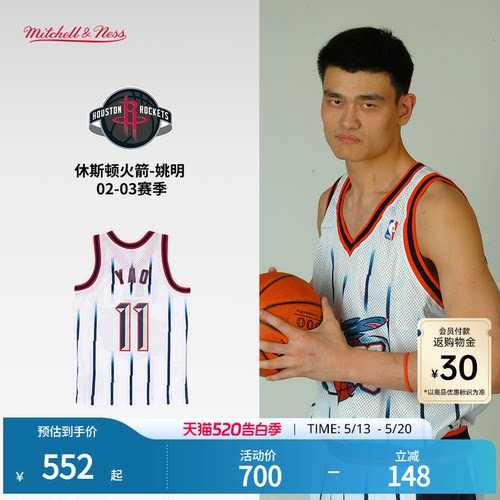 MN火箭队姚明11号球衣集合球迷版