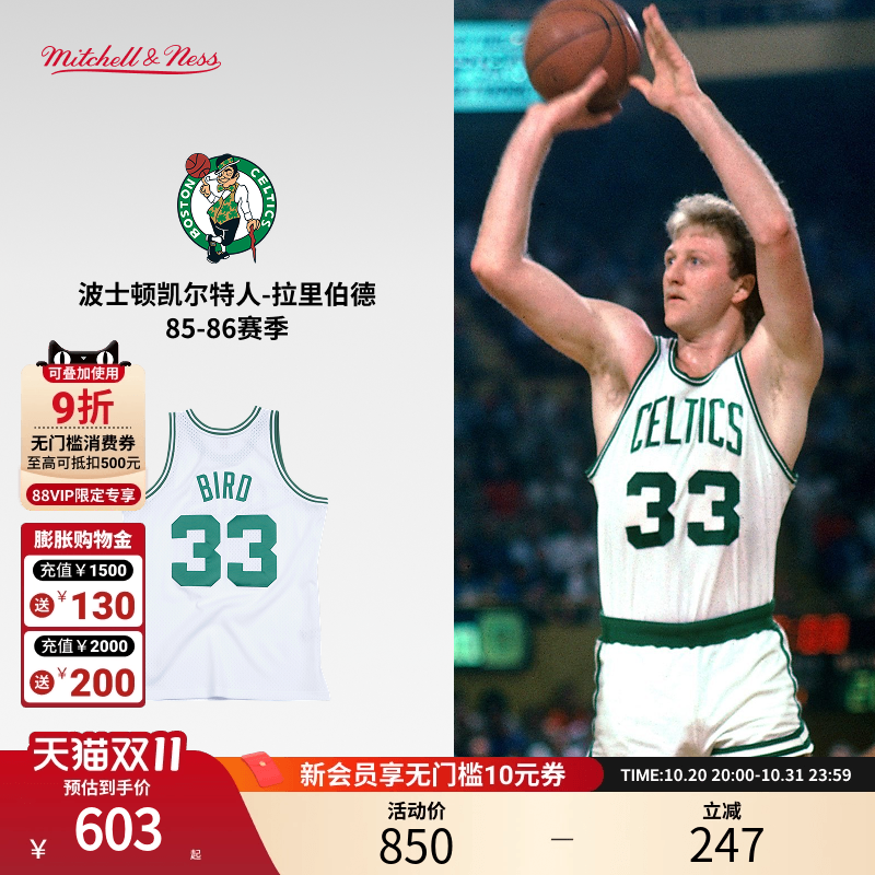 伯德86年凯尔特人队宽松复古球衣