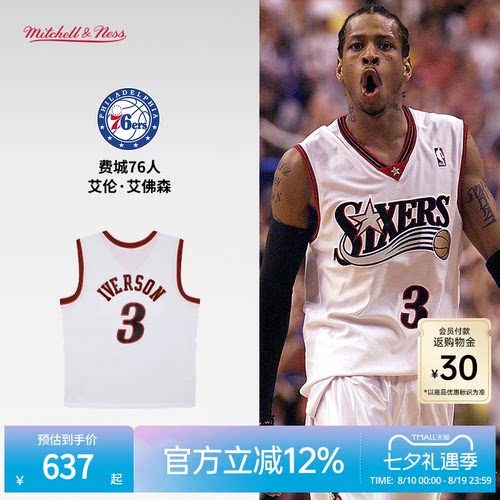 MN76人艾弗森00-01赛季3号球衣