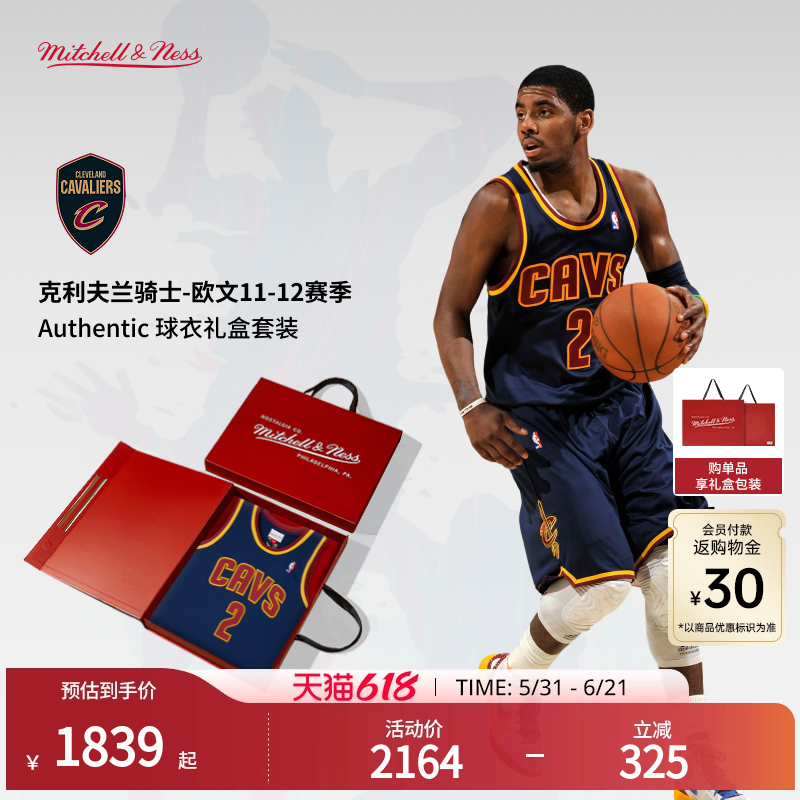 骑士队欧文11-12赛季NBA官方MN复刻2号球衣AU球员版（礼盒装）