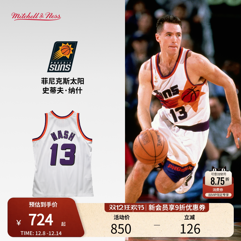MN太阳队纳什96-97赛季13号球衣