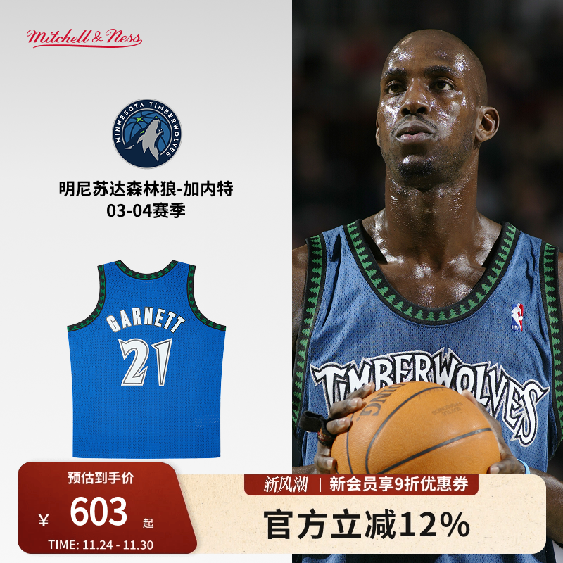 加内特04年森林狼网眼复古球衣