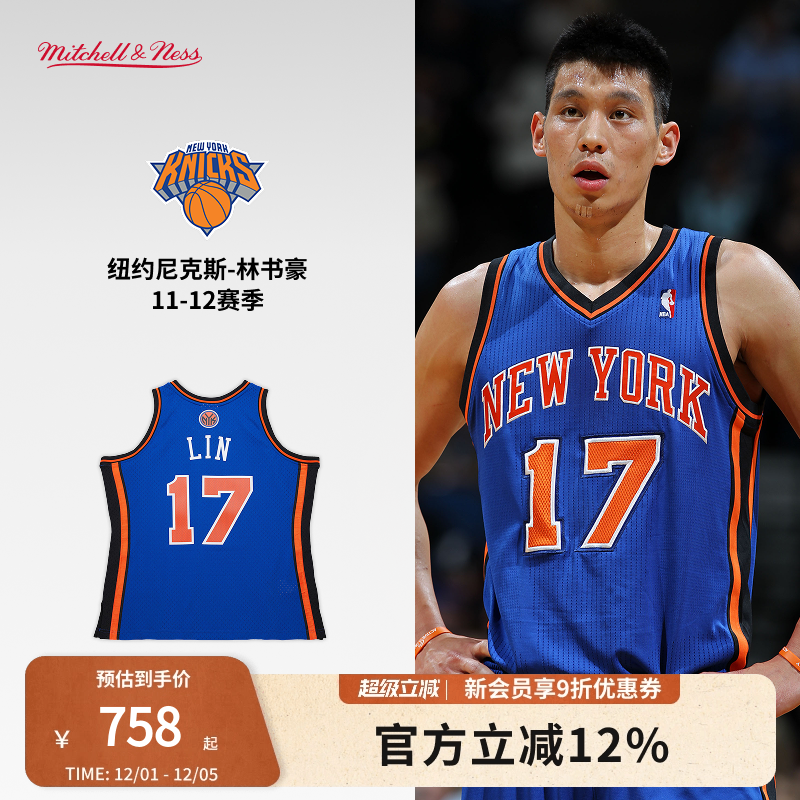 MN尼克斯队林书豪17号球衣球迷版