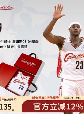 骑士队詹姆斯03-04赛季NBA官方MN复刻23号球衣AU版礼盒装新年礼物