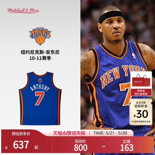 尼克斯队安东尼10-11赛季NBA官方MN复刻7号球衣SW球迷版
