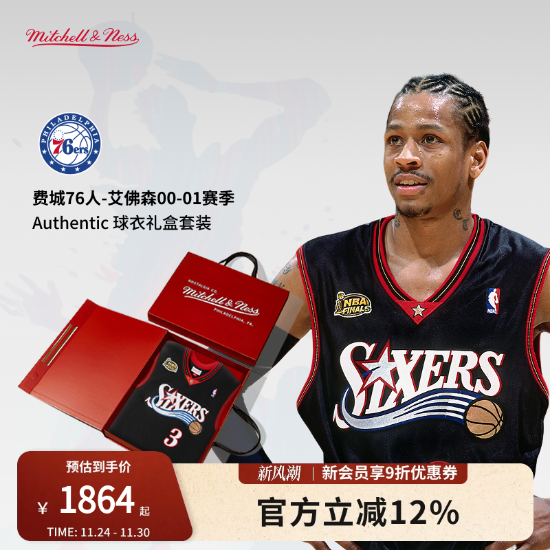 MN76人队艾佛森00-01赛季3号球衣