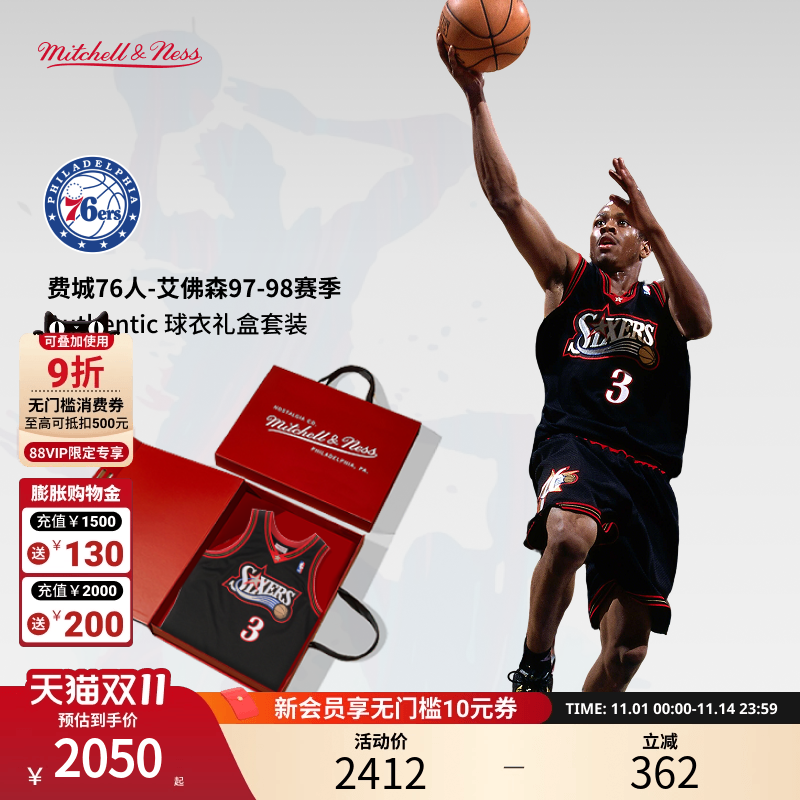 mitchell&nessNBA官方76人/艾弗森复古97-98赛季AU礼盒装MN球衣
