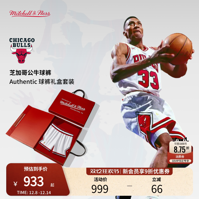 MN公牛队96-97赛季复古透气球裤