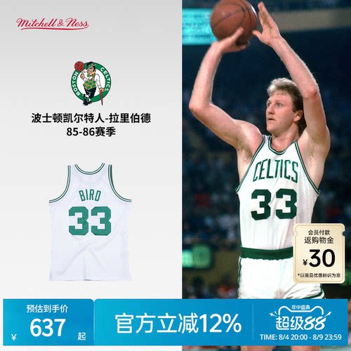 MN凯尔特人队伯德33号球衣