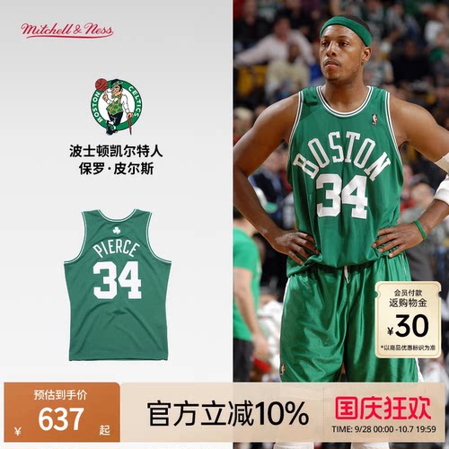 MN凯尔特人队皮尔斯34号球衣
