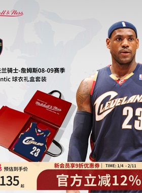 骑士队詹姆斯08-09赛季NBA官方MN复刻23号球衣AU版礼盒装新年礼物