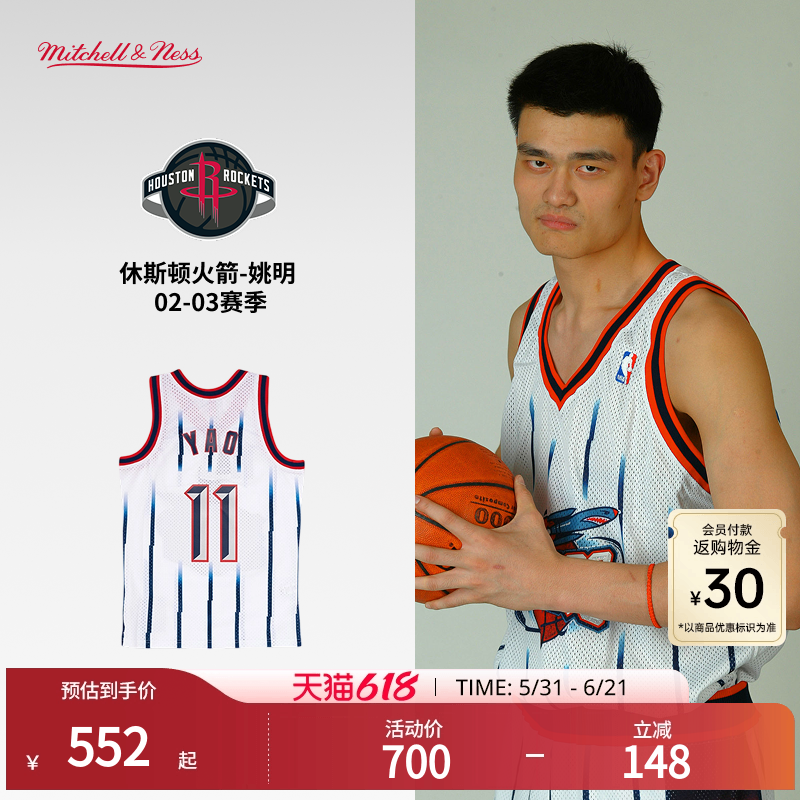 火箭队姚明02-03/04-05赛季NBA官方MN复刻11号球衣集合SW球迷版