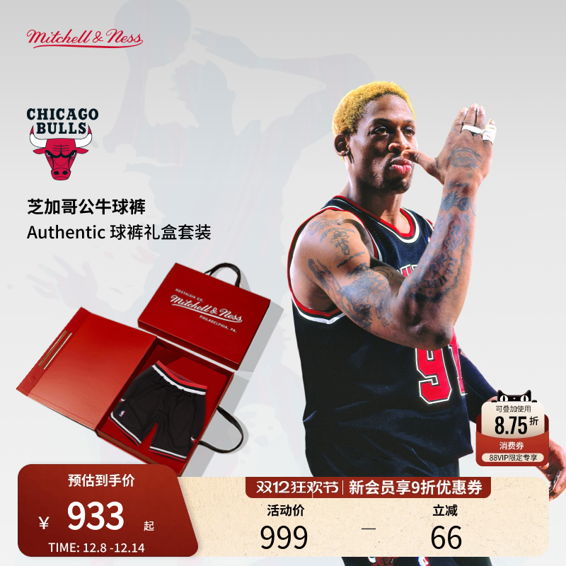 MN公牛队97-98赛季球裤球员版