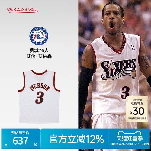 MN76人艾弗森00-01赛季3号球衣