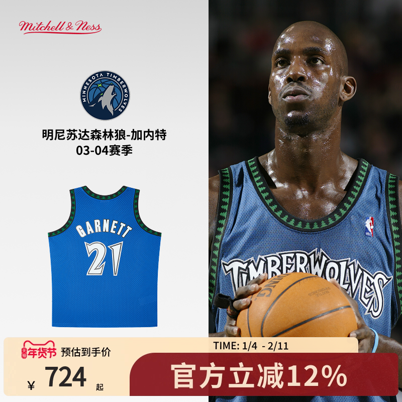 森林狼队加内特03-04赛季NBA官方MN复刻21号球衣SW球迷版,运动/瑜伽/健身/球迷用品,篮球服,淘宝优惠券,粉丝福利购,淘宝优惠卷