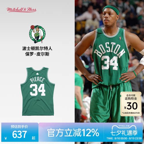MN凯尔特人队皮尔斯34号球衣