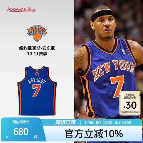尼克斯队安东尼10-11赛季NBA官方MN复刻7号球衣SW球迷版