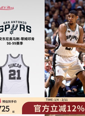 马刺队邓肯98-99赛季NBA官方MN复刻21号球衣SW球迷版