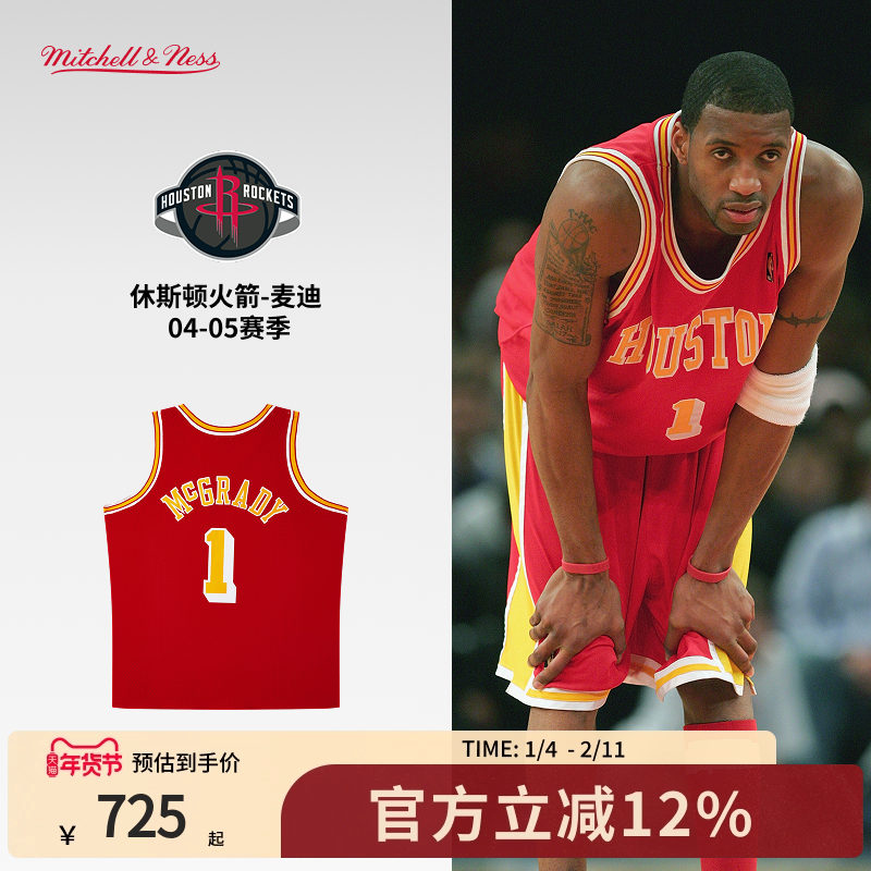 火箭队麦迪04-05赛季NBA官方MN复刻1号球衣SW球迷版,运动/瑜伽/健身/球迷用品,篮球服,淘宝优惠券,粉丝福利购,淘宝优惠卷