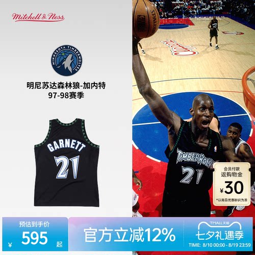 MN森林狼队加内特21号球衣球迷版