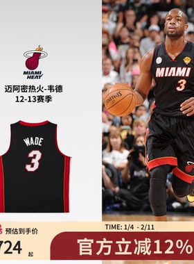 热火队韦德12-13赛季NBA官方MN复刻3号球衣SW球迷版