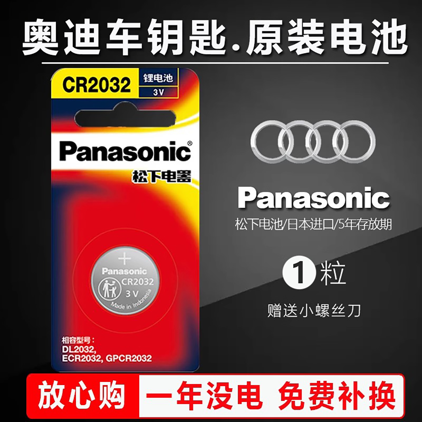 松下奥迪车钥匙电池原装进口
