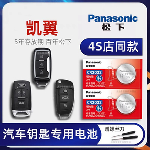 凯翼炫界Pro 2016 凯翼X3 c3昆仑1.5T手动版 C3R 19年 轩度车钥匙电池 汽车遥控器电子原装 23新款