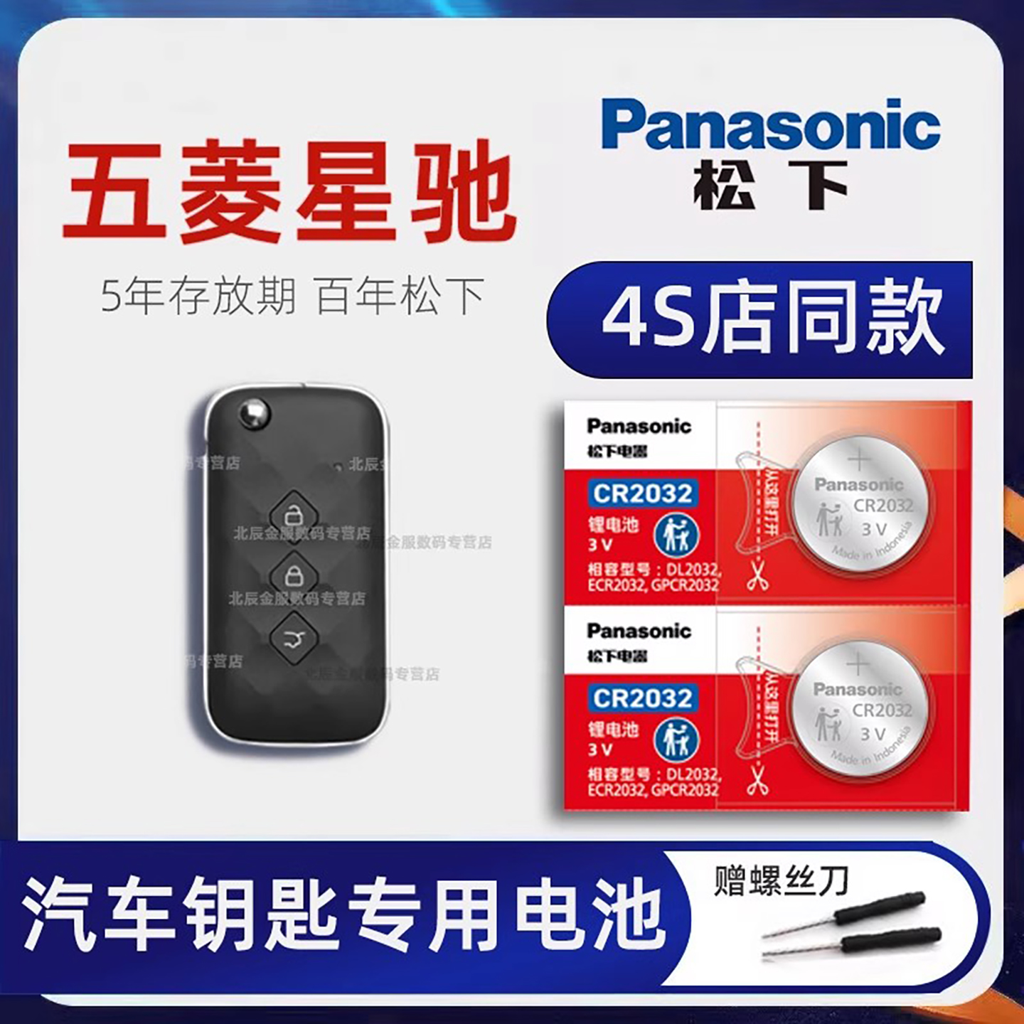 原装进口五菱星驰车钥匙电池