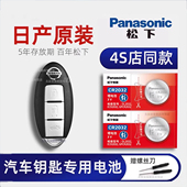 原装 适用于日产14代轩逸汽车钥匙遥控器电池19 新奇骏荣耀2.0T天籁途达途乐逍客车钥匙电池 22款 1.6L