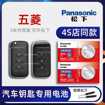 原装进口五菱星辰车钥匙电池